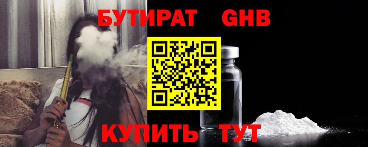 Бутират жидкий экстази Гудермес
