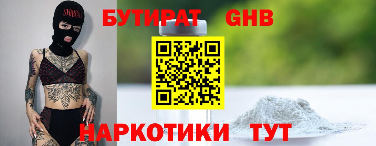Бутират  БУТИРАТ GHB  Вход с VPN  Гудермес 